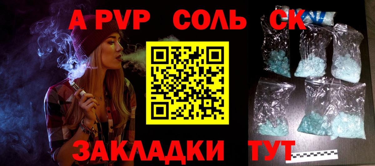 Alpha PVP Соль  A PVP СК КРИС  Альфа ПВП Crystall  Alpha-PVP  Ржев  Вход с VPN 