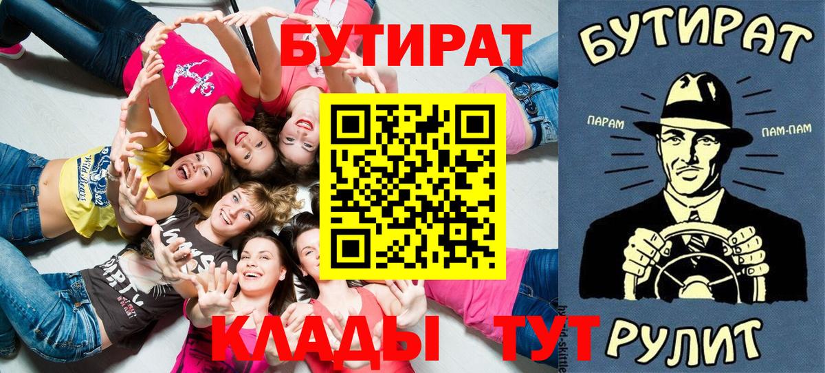 Ржев  БУТИРАТ бутик  БУТИРАТ  Вход с VPN 