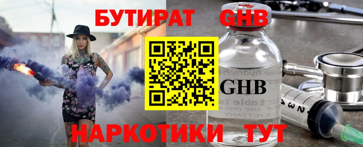 БУТИРАТ 1.4BDO Ржев