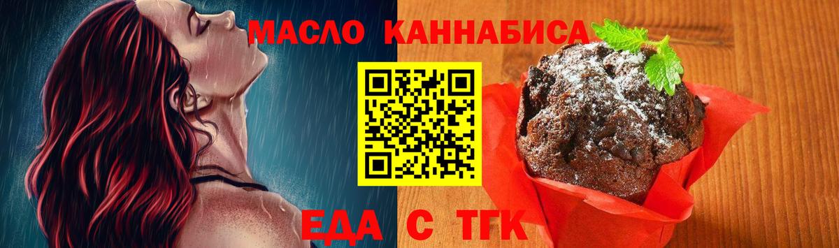 Ржев  Печенье с ТГК марихуана  Вход с VPN 