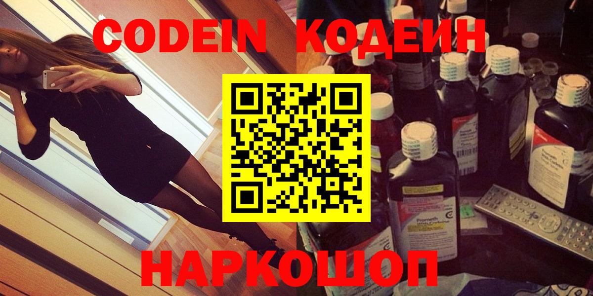 Кодеиновый сироп Lean Purple Drank  Кодеиновый сироп Lean напиток Lean (лин)  Ржев  Вход с VPN 