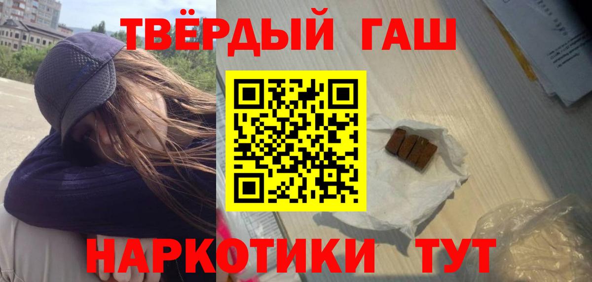 Ржев  что такое наркотик  ГАШИШ  Вход с VPN  Гашиш hashish 