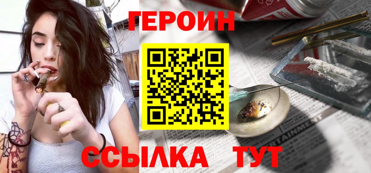 Ржев  ГЕРОИН герыч  Вход с VPN 